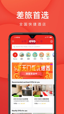 OYO酒店 V5.14截图2