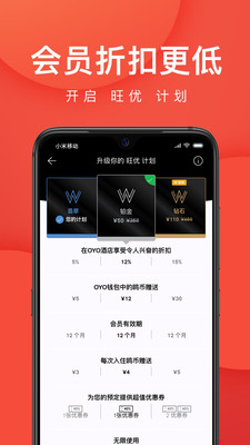 OYO酒店 V5.14截图3