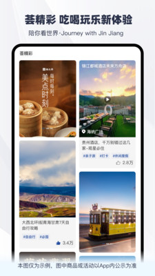 锦江荟 V6.0.3截图2