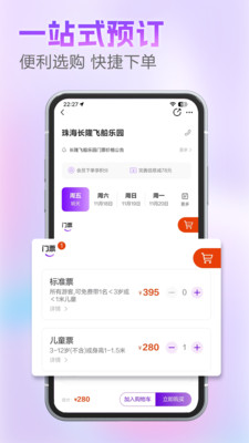 长隆旅游 V7.5.7截图2