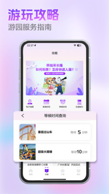 长隆旅游 V7.5.7截图3