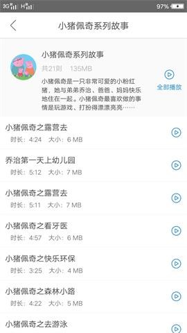 宝贝睡前听故事 V1.0.0截图3