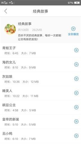 宝贝睡前听故事 V1.0.0截图2