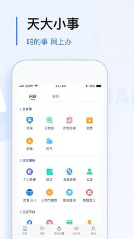 极光新闻 V3.8.8截图3