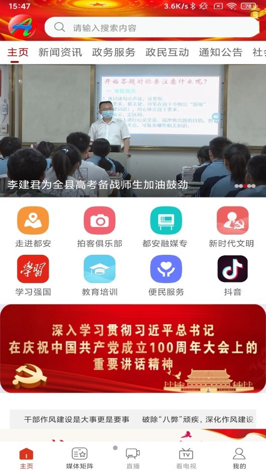 天下都安新闻资讯 V2.0.5截图3