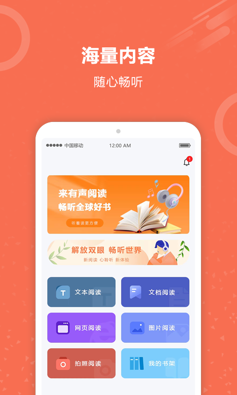 有声阅读 V1.0截图3