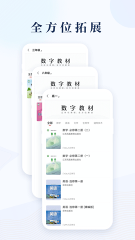 凤凰数字教材 V1.0截图3