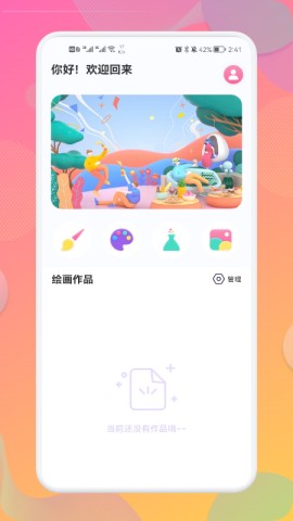 企鹅CG绘画 V1.1截图3