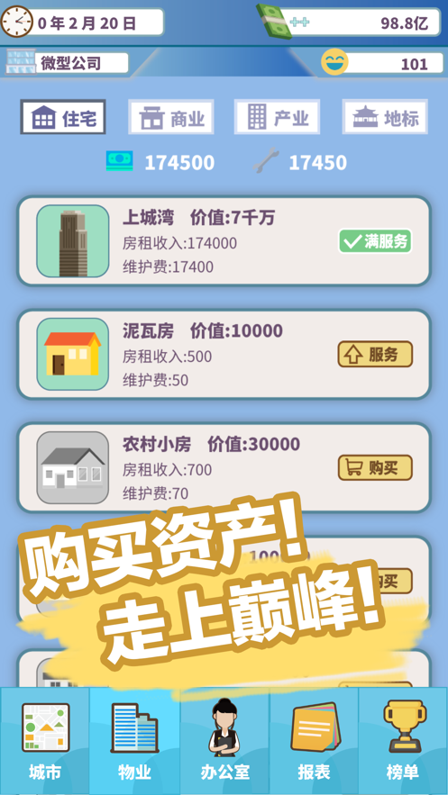 百楼大亨 V1.3.12截图5