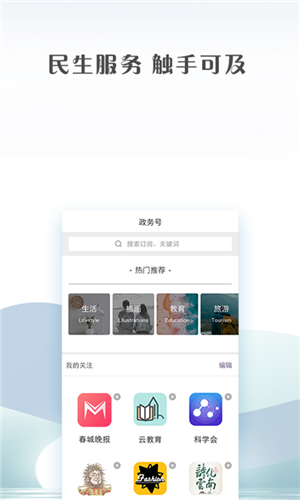 绥江融媒 V1.5截图2