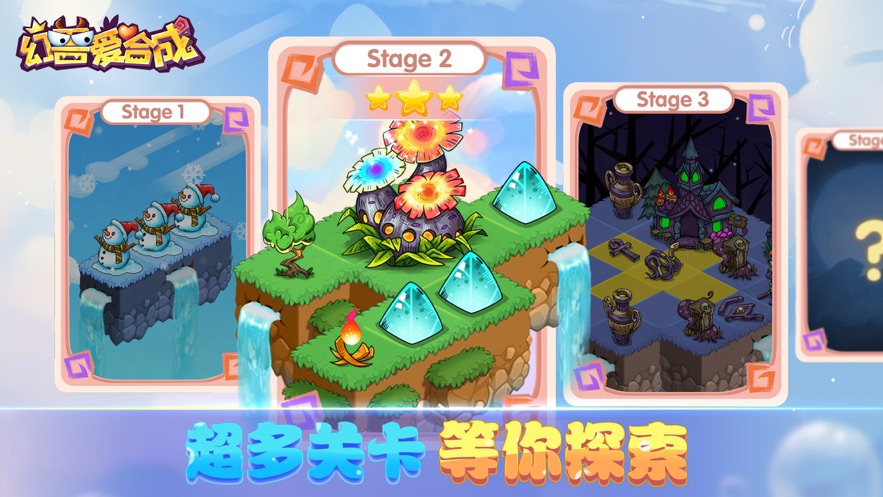 幻兽爱合成 V1.3.3截图4