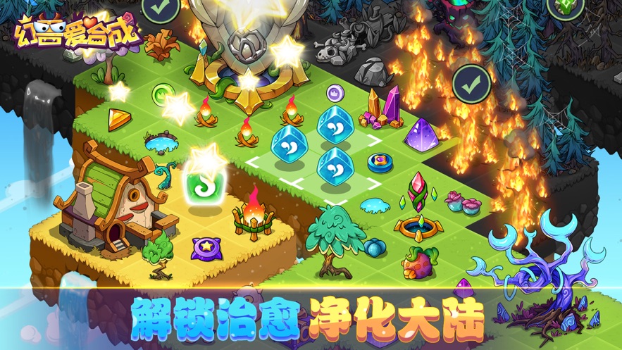 幻兽爱合成 V1.3.3截图3