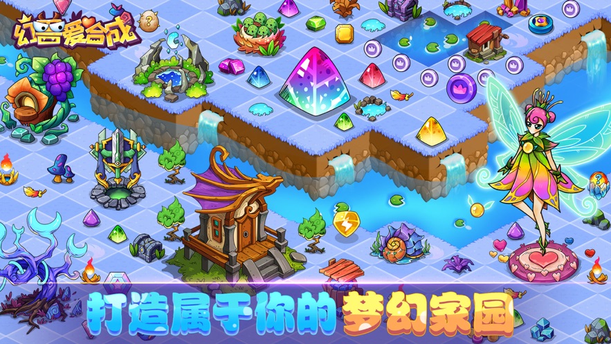 幻兽爱合成 V1.3.3截图5