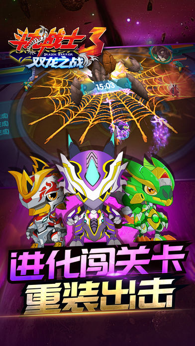 斗龙战士3：双龙之战 V1.1截图5