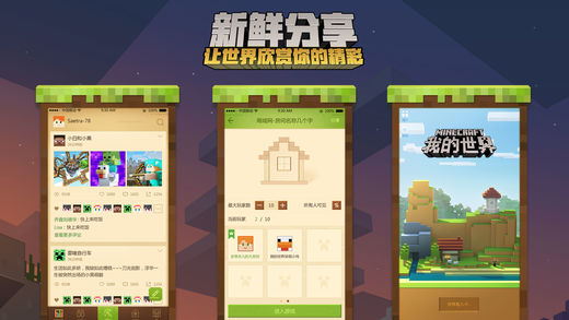 我的世界 V0.0.3截图5