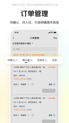 美团酒店商家 V5.1.3截图2