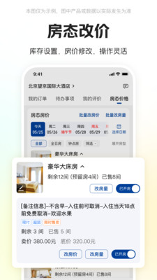 美团酒店商家 V5.1.3截图3