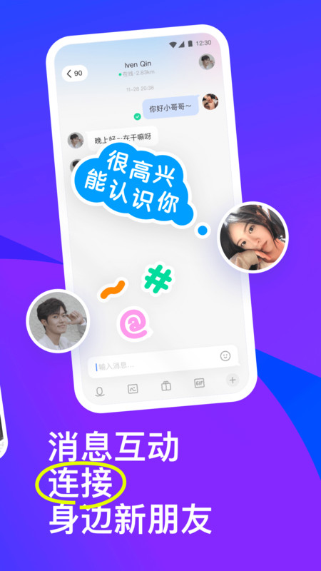 陌陌软件 V9.13.3截图2