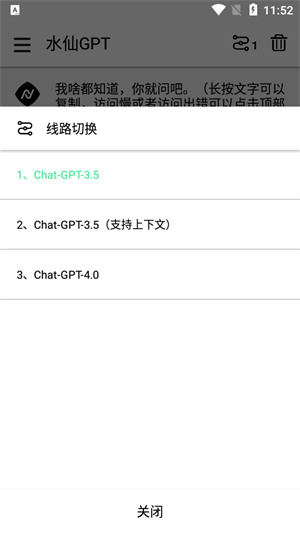 水仙GPTai V1.2截图3