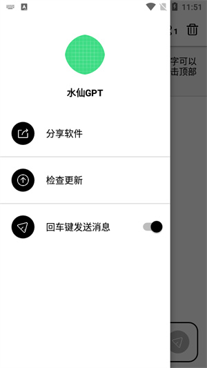 水仙GPTai V1.2截图2