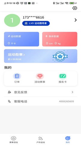 体和友 V1.0.0截图3