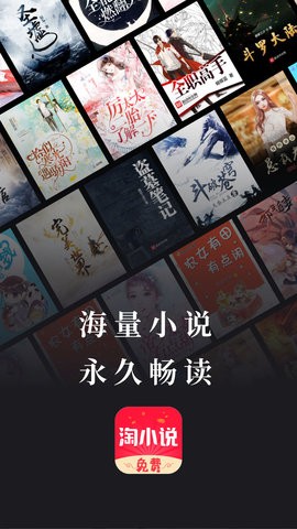 免费淘小说安卓版 V8.8.9截图2