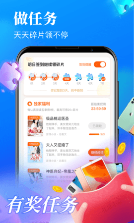 疯读极速版 V1.1.6.9截图4