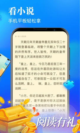 疯读极速版 V1.1.6.9截图3