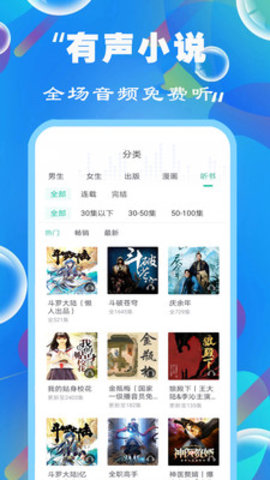 免费听小说大全安卓版 V15.0截图2