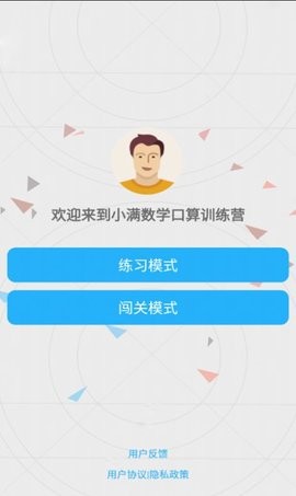 小满数学口算 V1.011截图2