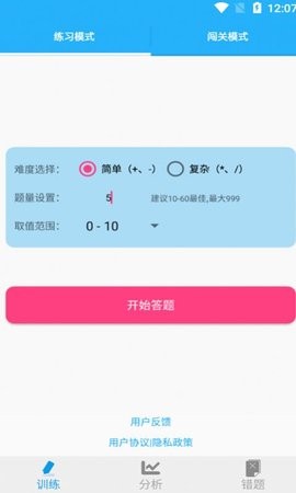 小满数学口算 V1.011截图3