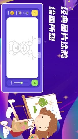 万能绘画世界 V1.1截图2