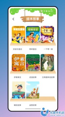 有声英文绘本 V1.0.0截图2