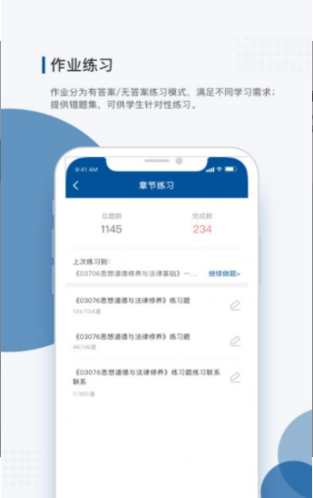 学到成考 V1.2.0截图2