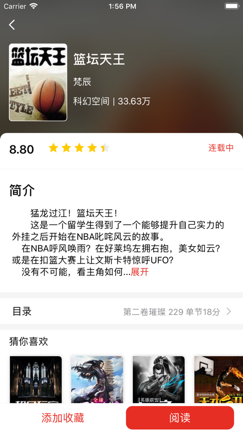 月月读书 V1.0截图4