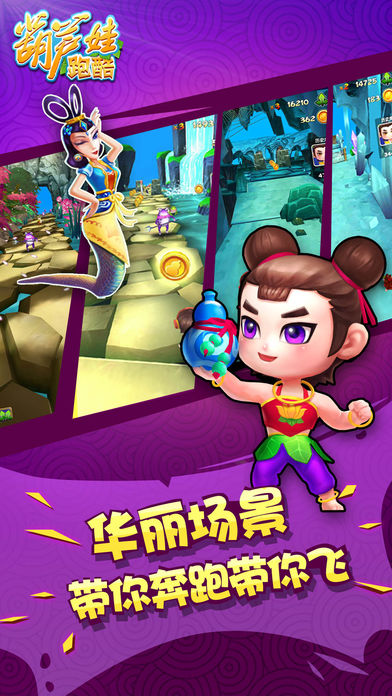 葫芦兄弟：酷跑金刚 V1.3截图5