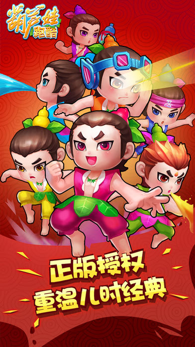 葫芦兄弟：酷跑金刚 V1.3截图4