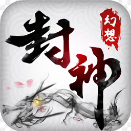 幻想封神online官方版 V1.1.0