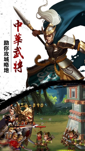 无双战将 V1.3.6截图3