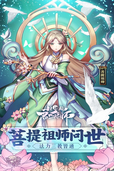 封神召唤师九游客户端 V5.3.1截图2