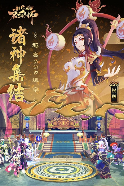 封神召唤师九游客户端 V5.3.1截图3