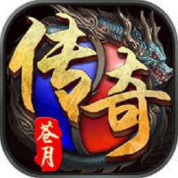 苍月传奇游戏(暂未上线) V3.0