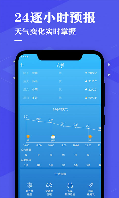 即时天气 V3.5.2截图3