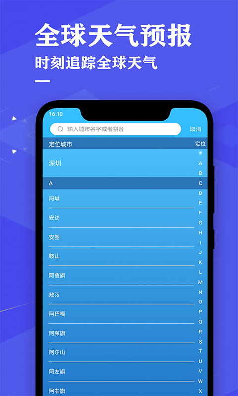 即时天气预报 V3.5.2截图2