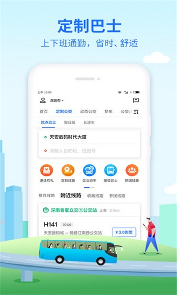 优点出行 V3.16.1截图2