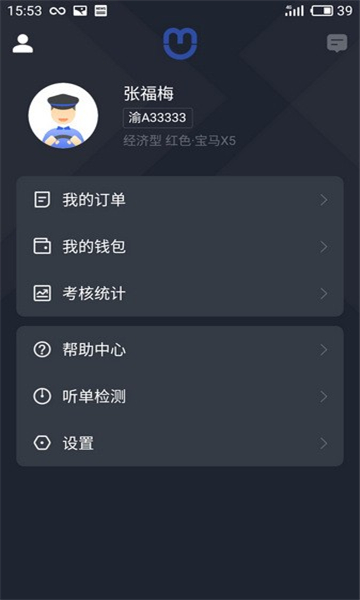 呼我司机 V6.00.0.0001截图3