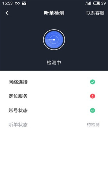 呼我司机 V6.00.0.0001截图2