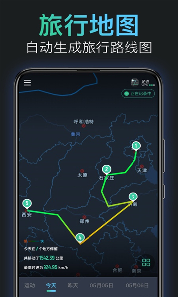 灵敢足迹 V1.2.2截图2