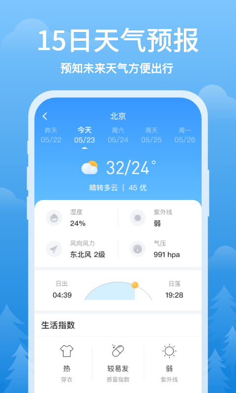 简单天气预报安卓版 V3.1.6截图2