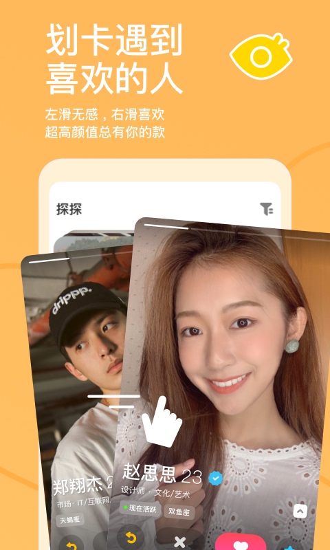 探探交友 V6.3.4截图3